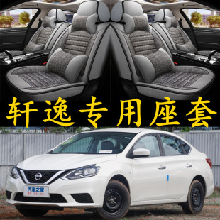 2021新款日产轩逸全包汽车坐垫套14代经典轩逸专用四季通用皮座套