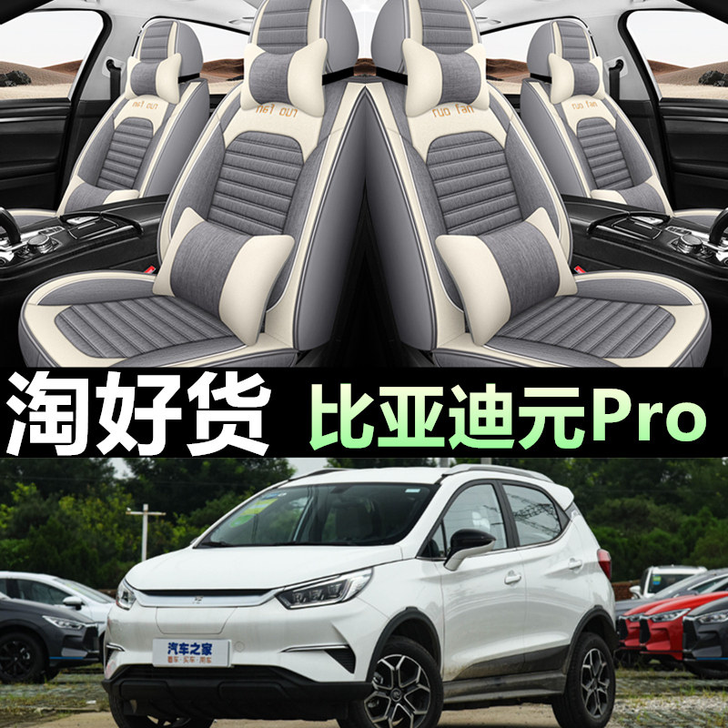 21/23元pro汽车坐垫四季通用