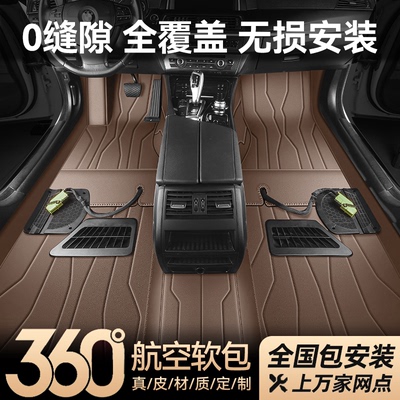 {婴幼级别}360航空软包汽车脚垫全包围嵌入式全覆盖免费包安装