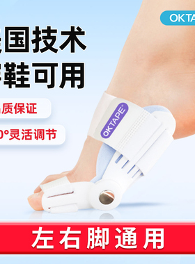 OKTAPE脚趾矫正器拇指大母头外翻分趾器足纠正脚骨突出男女可穿鞋