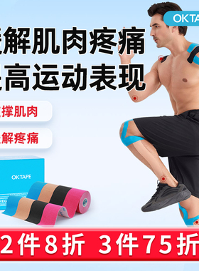 OKTAPE肌肉贴运动员专用绷带胶带肌内效贴布马拉松跑步膝盖肌贴