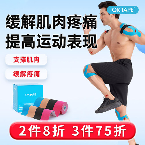 OKTAPE运动员专用肌肉贴2件8折
