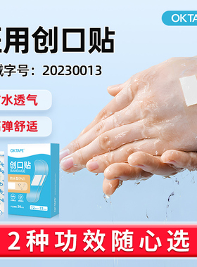 OKTAPE创口贴防水透气医用伤口止血贴大号儿童洗澡家用透明创可贴