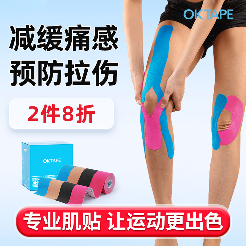 OKTAPE肌肉贴运动员专用肌贴篮球羽毛球运动绷带胶布脚踝肌内效贴 - 实物图