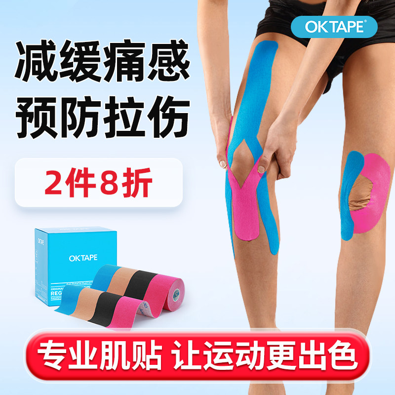 OKTAPE肌肉贴运动员专用肌贴篮球羽毛球运动绷带胶布脚踝肌内效贴,个人护理/保健/按摩器材,保健护具(护腰/膝/腿/颈),淘宝优惠券,粉丝福利购,淘宝优惠卷
