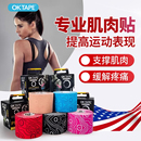 OKTAPE运动员专用肌肉贴运动绷带马拉松肌贴膝盖脚踝胶带肌内效贴
