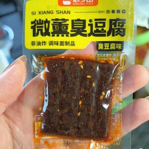 【思乡山】微醺臭逗腐5包臭干子辣条微薰臭豆腐味零食湖南特产儿