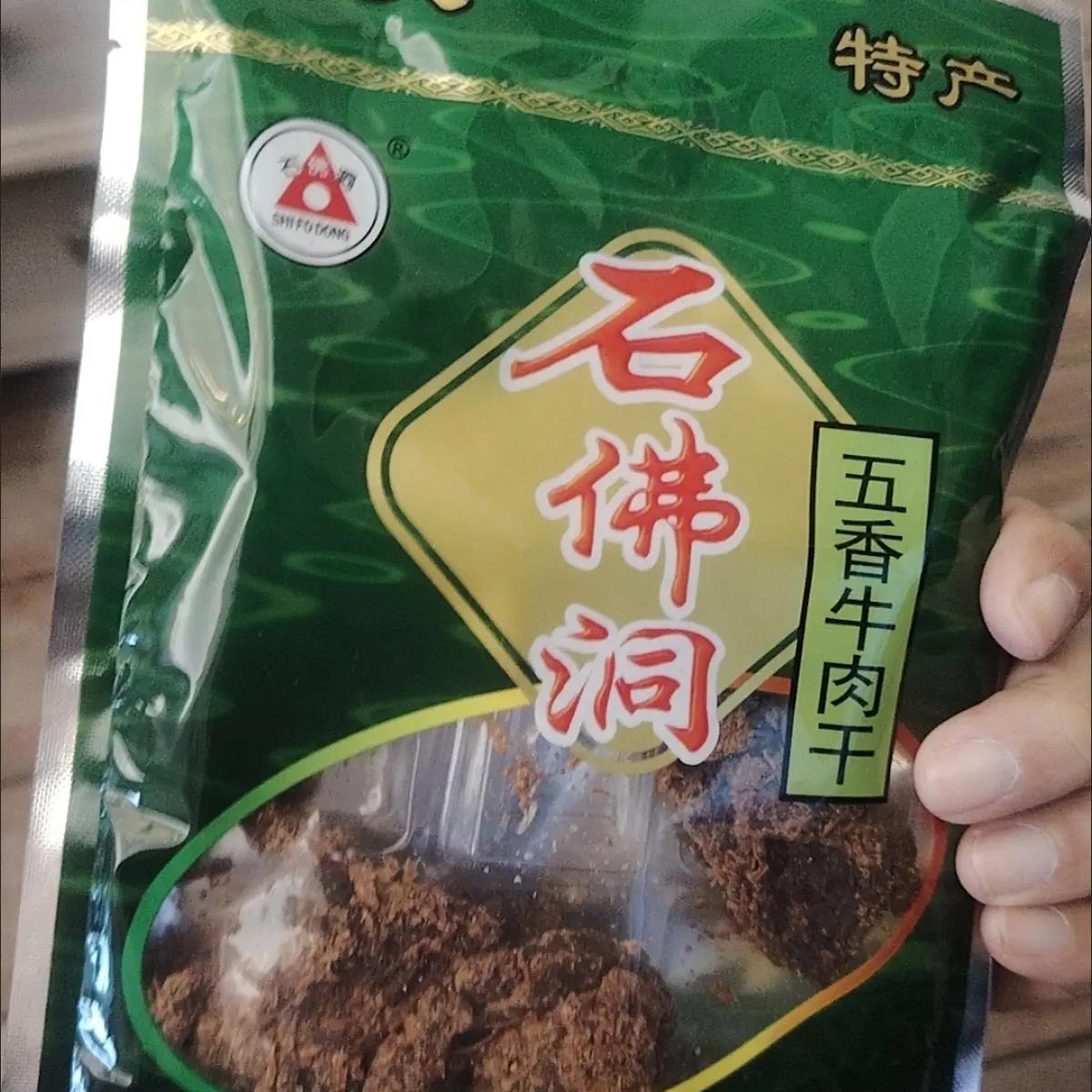 【日期新鲜】贵州特产石佛洞牛肉干38g麻辣38g五香味零食坏