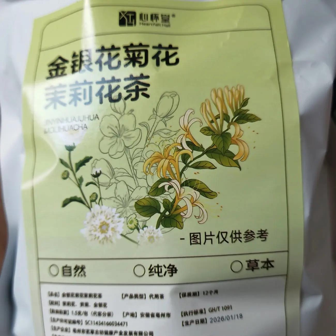 心怀堂清润三花茶金银花菊花茉莉花三花组合茶无糖熬夜喝养生茶包