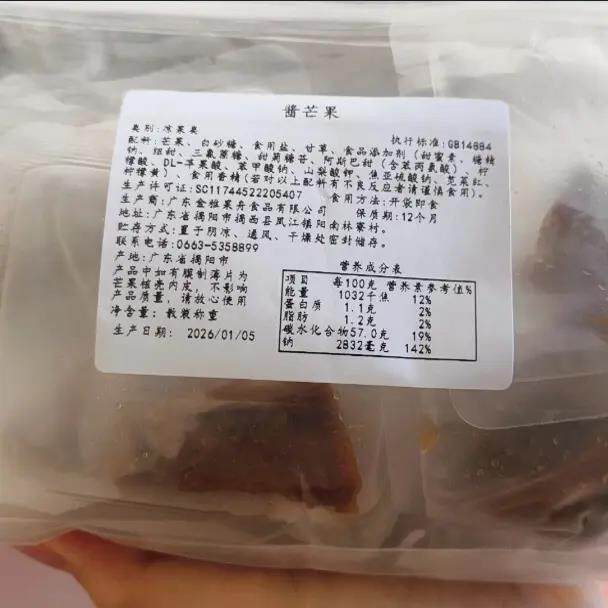 九制酱芒果独立小包装酸甜微湿带核话梅味蜜饯解馋零食潮汕特产