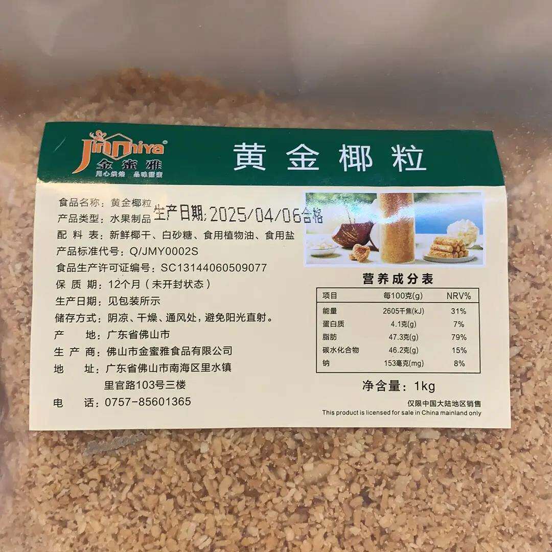 黄金烤椰子粒300g脆脆粒零食椰粒碎甜品蛋糕装饰用烘培酸奶椰子粒