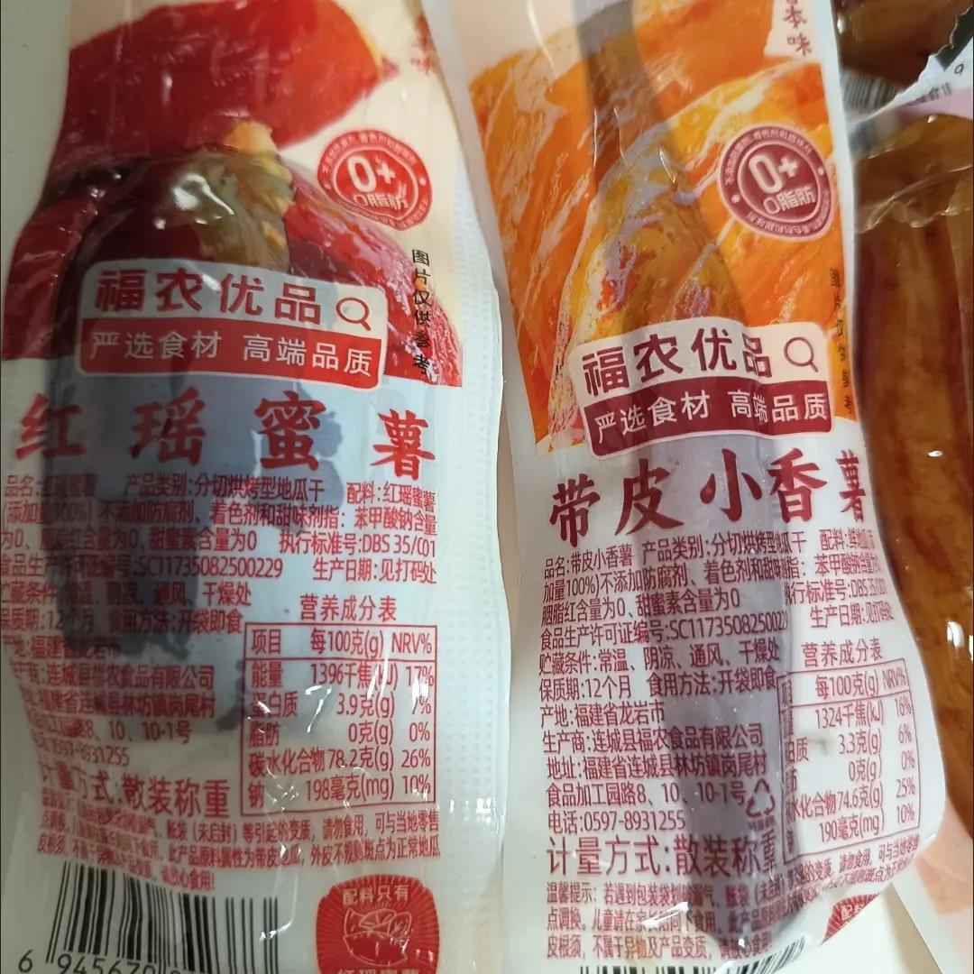 金土地带皮小香薯红瑶蜜薯烘烤地瓜干片地瓜条薯条独立小包装零