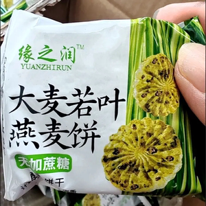 缘之润大麦若叶清汁饼干粗粮营养早餐健身代餐健康无加蔗糖压缩燕