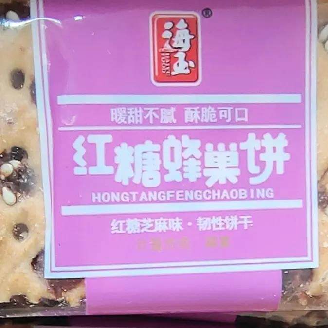 【海玉】红糖蜂巢饼干醇香芝麻味饼干休闲零食山西陕西特产早餐零
