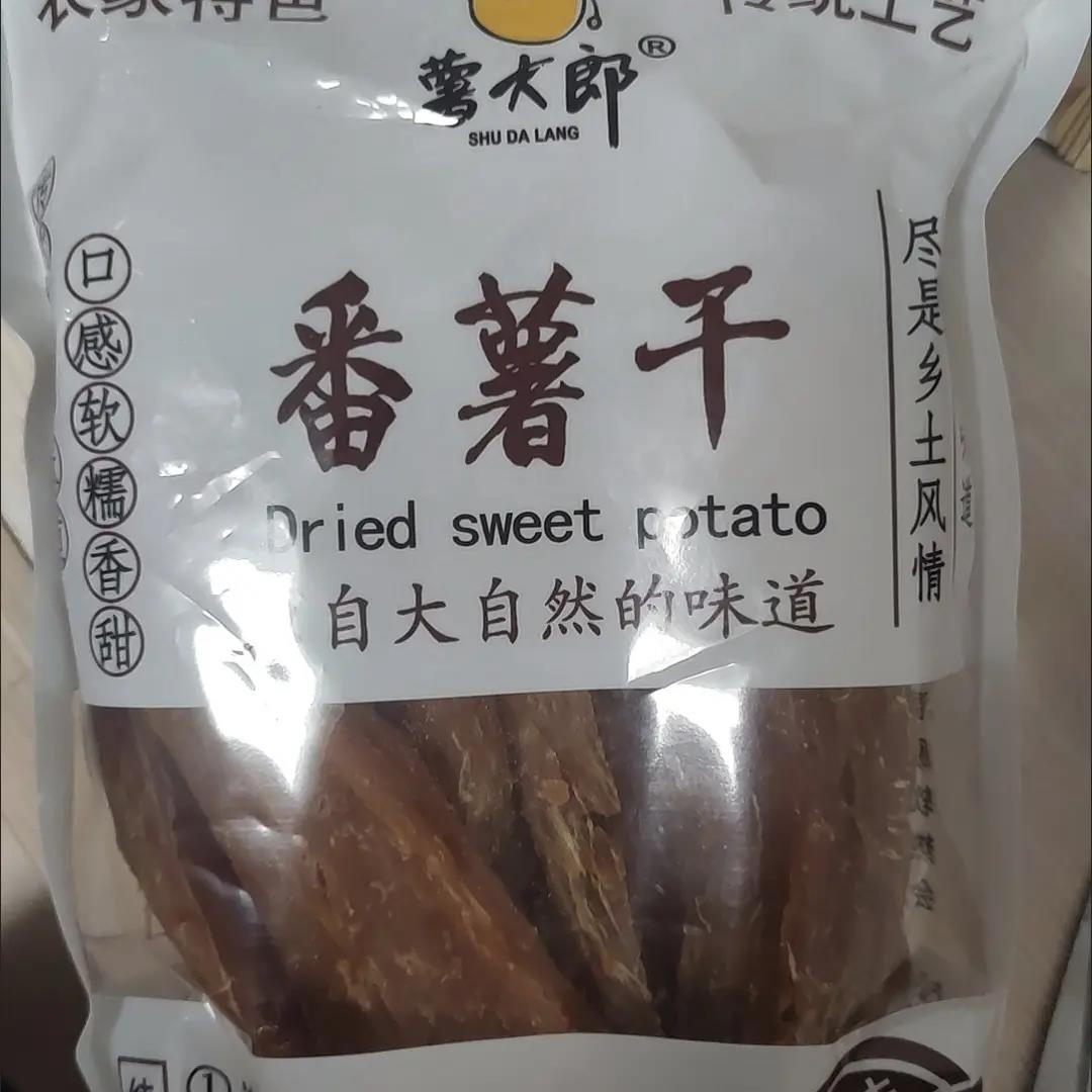 红薯干农家自晒原味0脂肪无糖精无添加有嚼劲特硬软糯香甜地瓜干