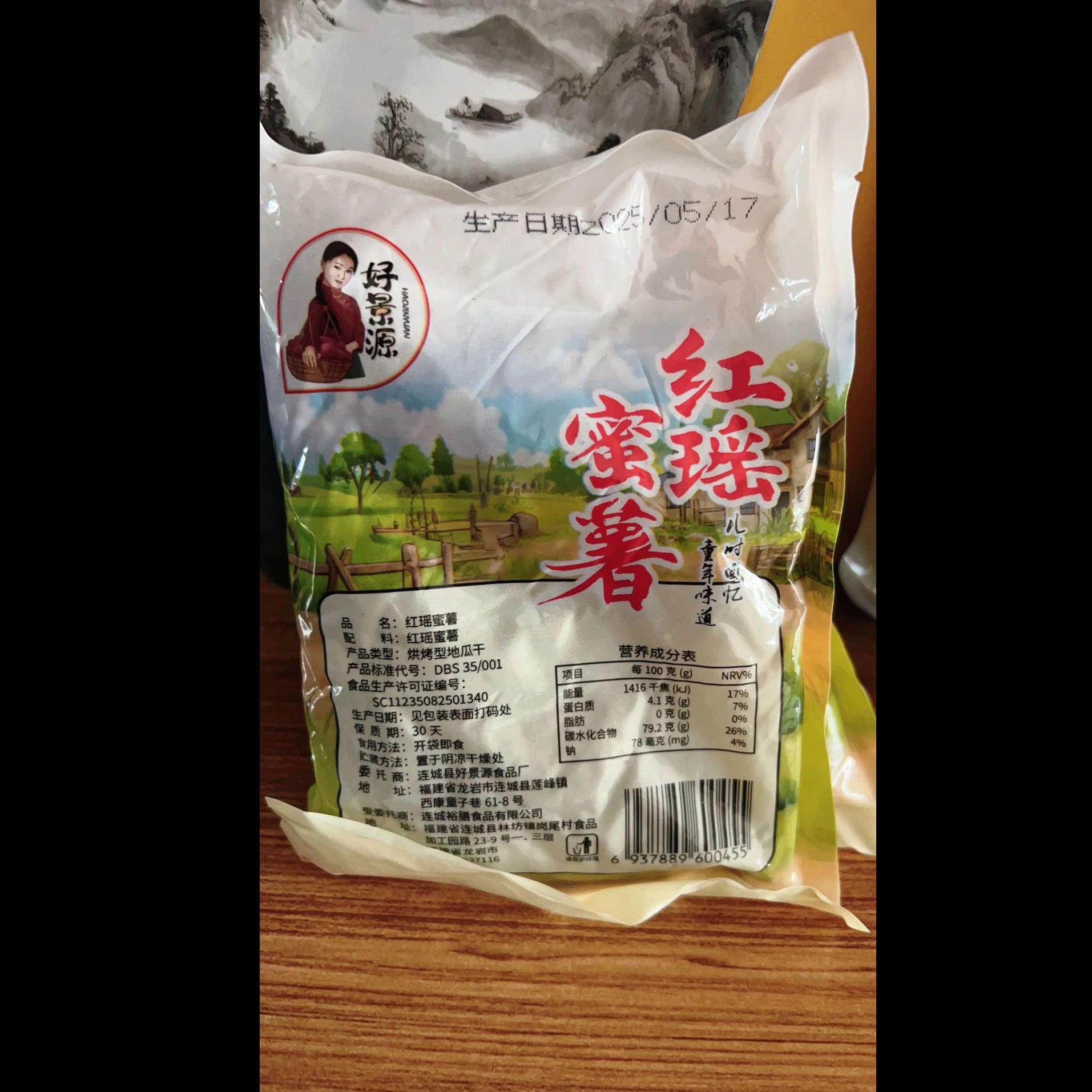 好景源好吃红瑶蜜薯干农家自制红薯干原味香甜地瓜干康健上班族