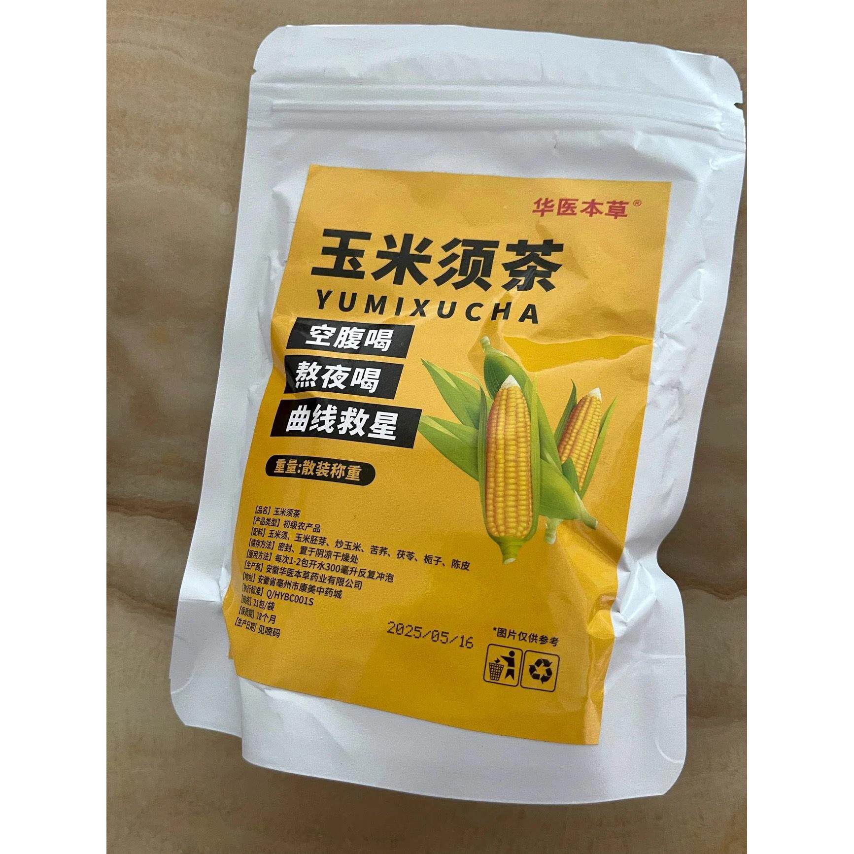 华医本草玉米须茶茯苓熬夜利水久坐女生茶包小包装
