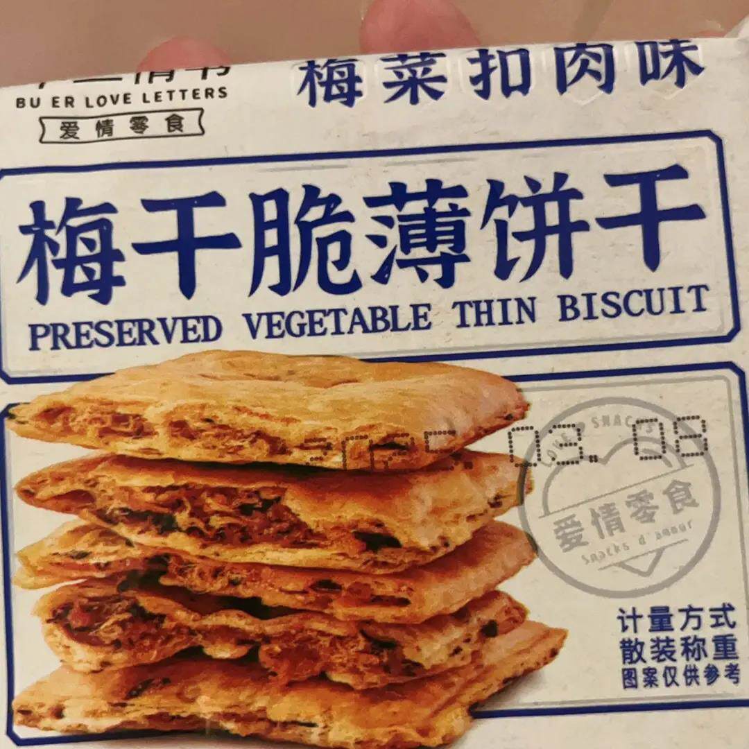 不二情书梅干菜干脆梅菜扣肉咸味脆薄夹心饼干锅盔零食薄脆休闲