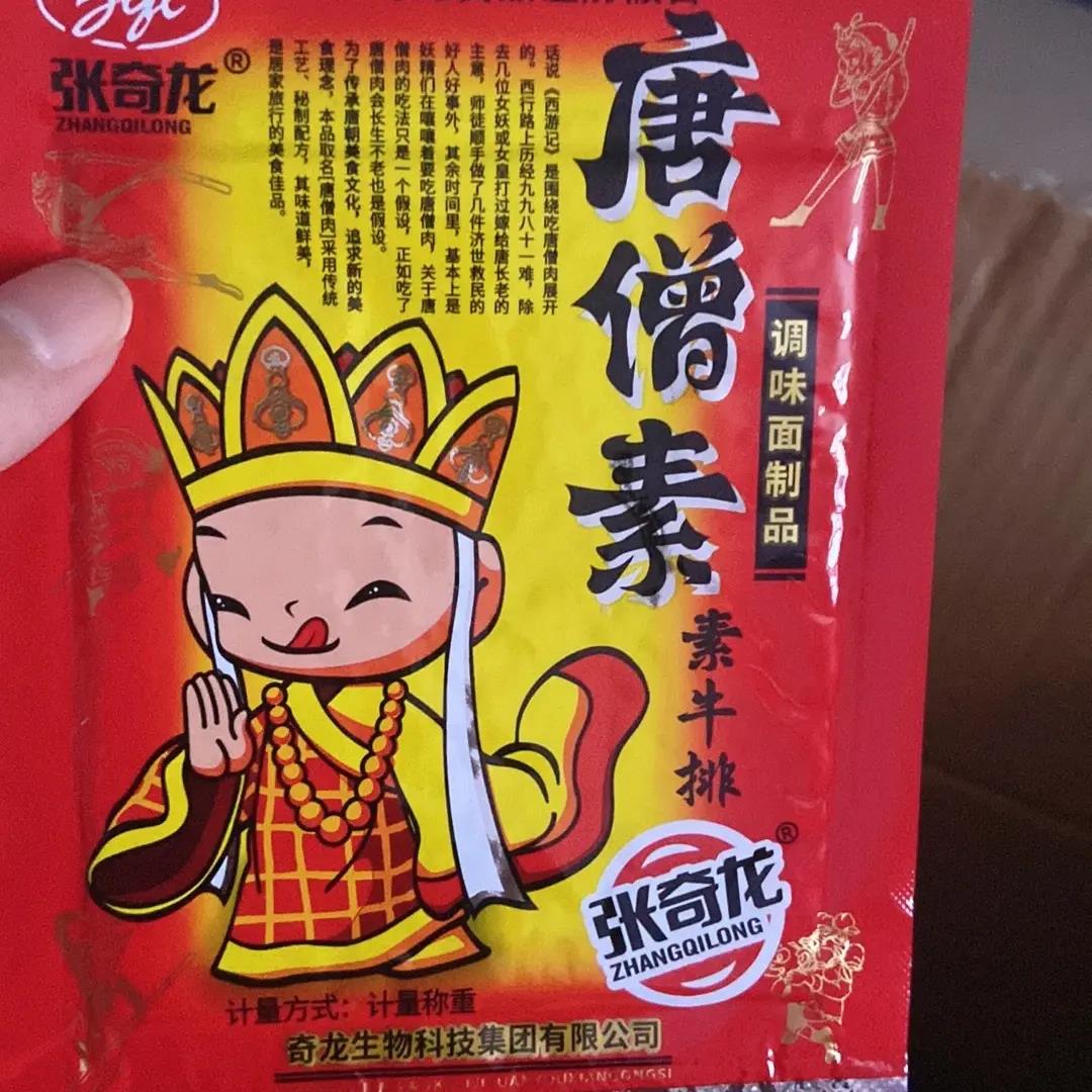 唐僧肉素牛排辣条怀旧小吃香辣面筋追剧解馋休闲零食