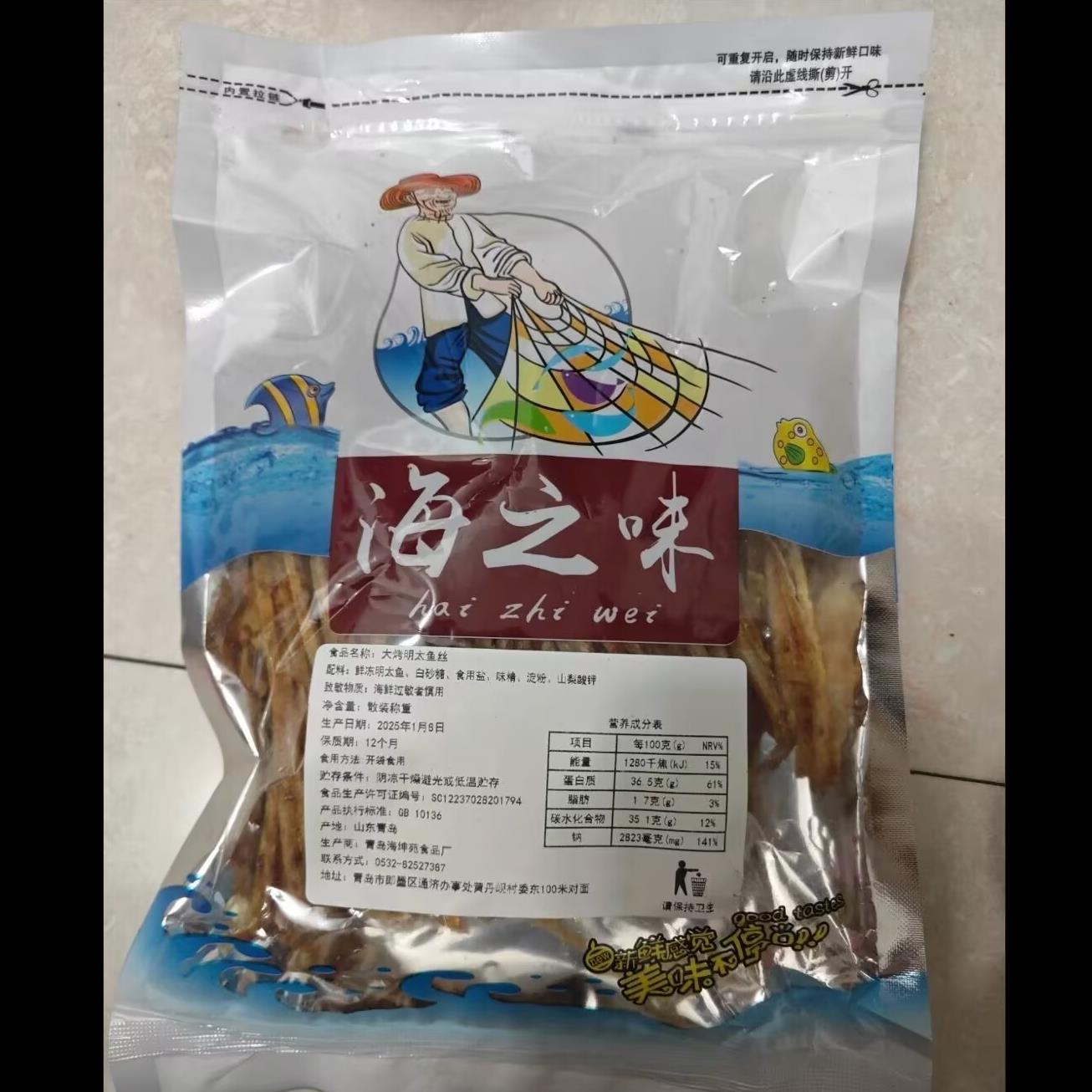 海之味碳烤明太鱼丝青岛特产开袋即食烤鱼片海鲜网红休闲海鲜零食