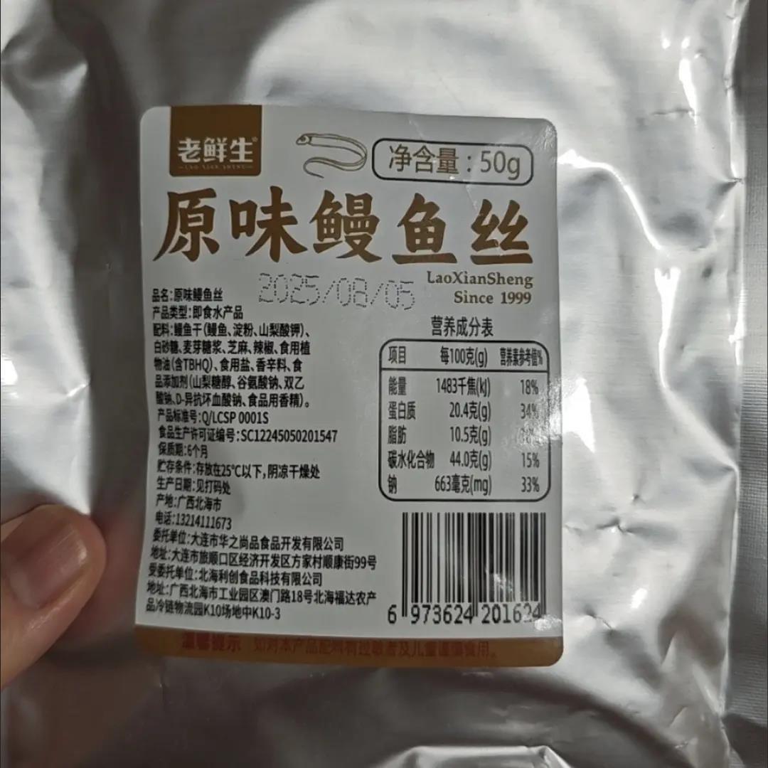 【老鲜生】真鳗鱼丝香辣原味宿舍学生零食夜宵解馋小吃即食小鱼干