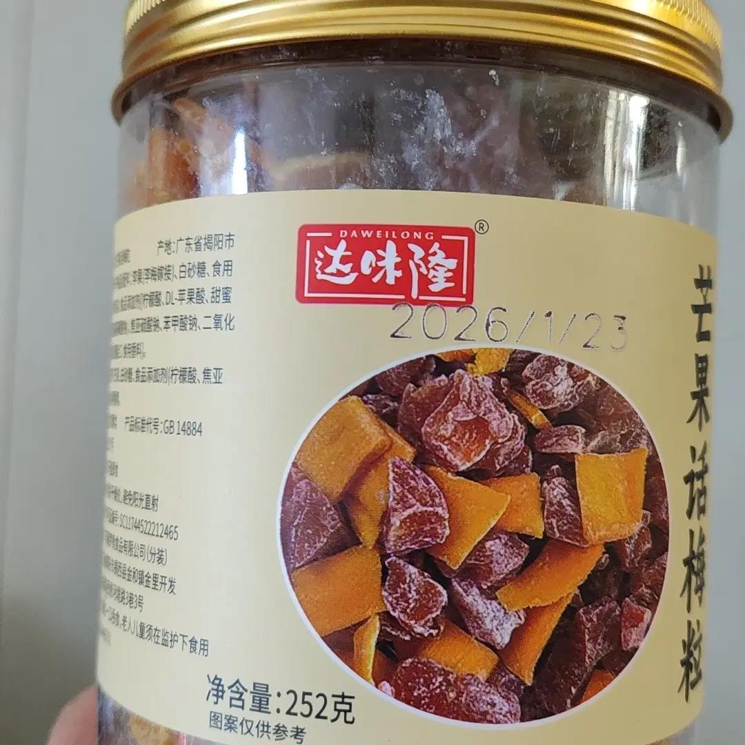 达味隆芒果话梅粒罐装酸甜无核梅肉果干蜜饯果脯梅子网红办公小零