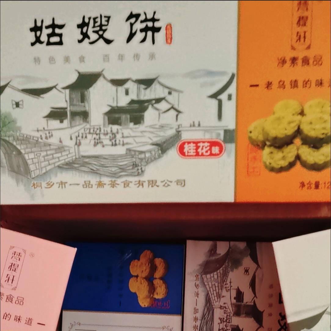 乌镇姑嫂饼礼盒装杭州桃酥新年伴手礼糕点茶饼小吃零食旅游礼品糕