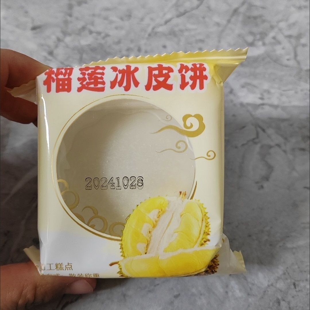 旺佳昌【夹心满满】猫山王榴莲肉冰皮月饼爆浆独立装中秋送礼冰淇