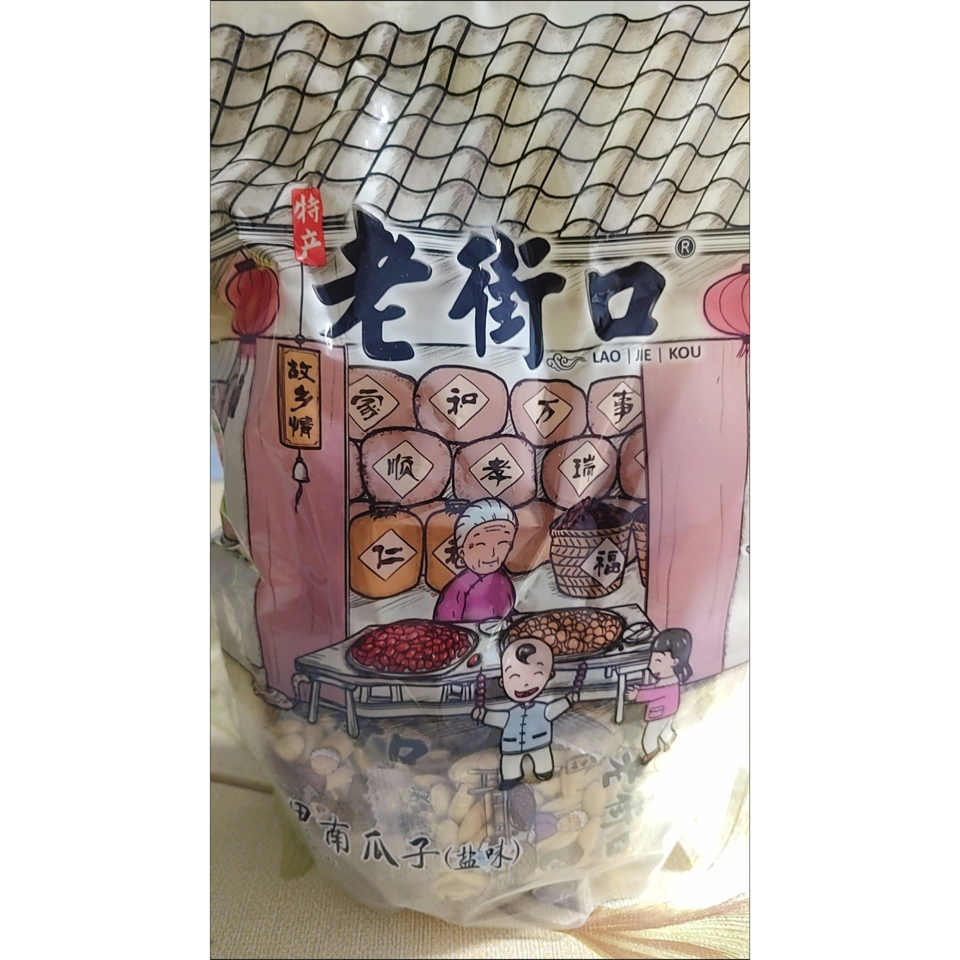 老街口 盐焗味美人甲长粒南瓜子400g熟瓜籽仁坚果炒货袋装小包装