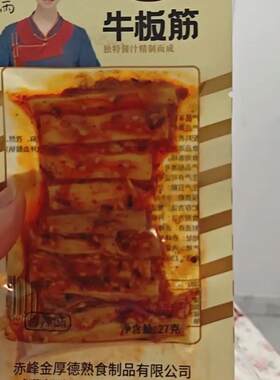金厚德牛板筋老牌子粗条宽条手撕27g真正牛板筋香辣麻辣烧烤味道