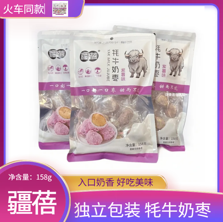 火车同款疆蓓牦牛奶枣新疆特产新鲜干果奶酪独立包装干货零食158g