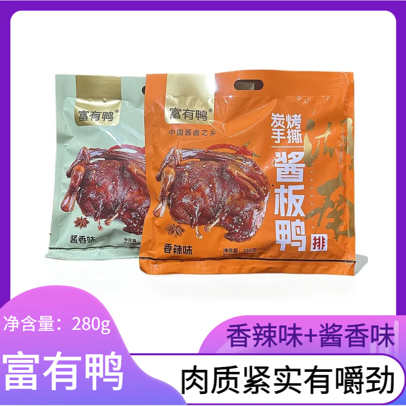 火车款富有鸭炭烤手撕酱板鸭排香辣味酱香味独立包装休闲零食280g