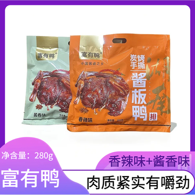 火车款富有鸭炭烤手撕酱板鸭排香辣味酱香味独立包装休闲零食280g