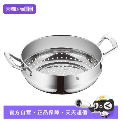 【自营】WMF德国福腾宝原装蒸屉蒸锅奶锅配件不锈钢16 18 20 24cm