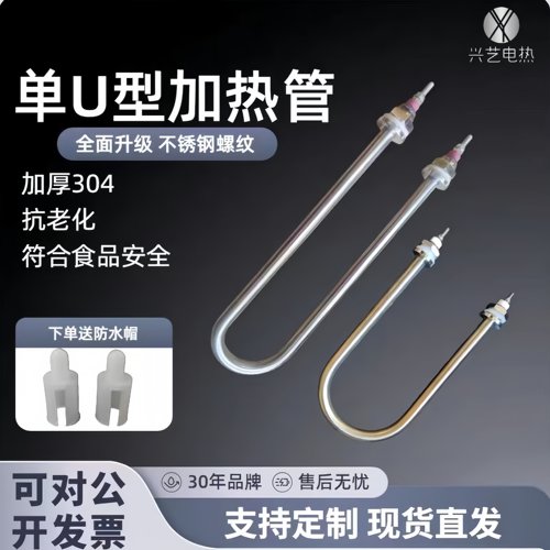 单U电热管蒸箱304不锈钢加热管