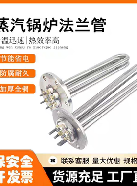 90法兰加热管导热油水箱锅炉加热棒380V电热管22U0V大功率加热管