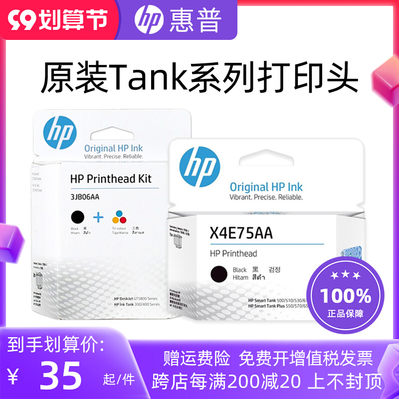 原装惠普GT52打印头53xl墨水5820 310 410 418 419 519 311打印机