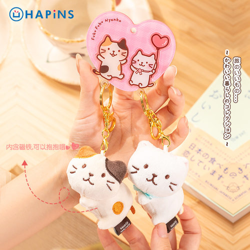 日本HAPiNS磁吸毛绒情侣小挂件二人一对送女朋友礼物可爱猫咪玩偶