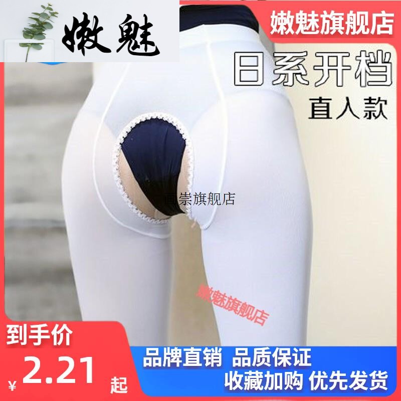 日系天鹅绒20d白色丝袜开档伪娘cos女装大佬裤袜性感不透肉丝女