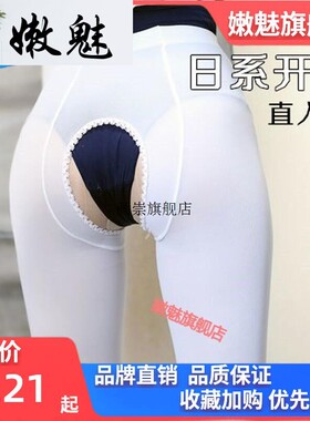 日系天鹅绒20d白色丝袜开档伪娘cos女装大佬裤袜性感不透肉丝女