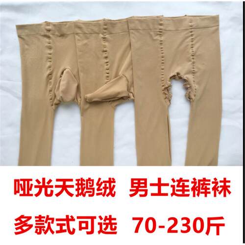 男士春秋大码连裤袜70-230斤弹力包蛋JJ套天鹅绒高弹打底裤袜