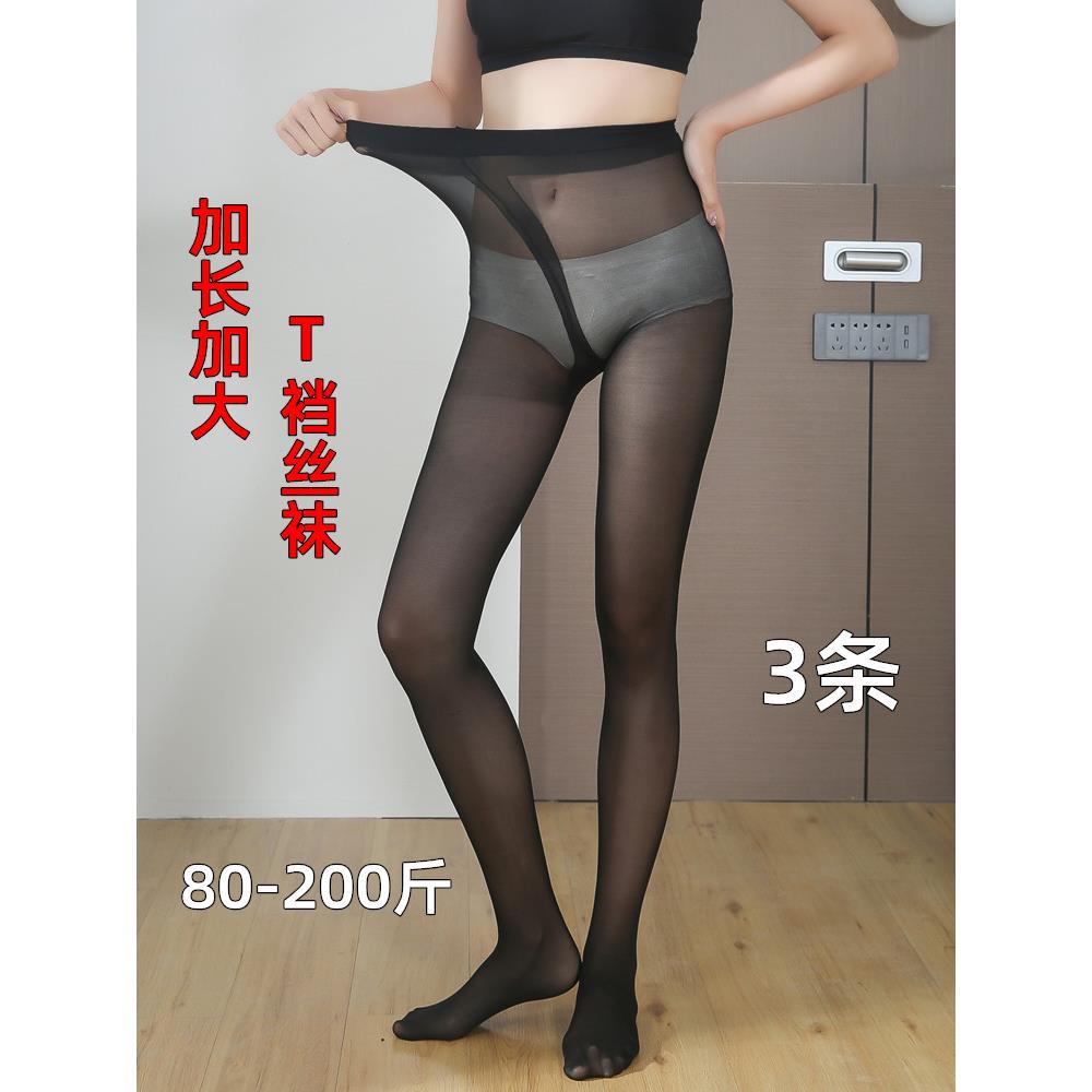加肥加长高个子T裆黑丝袜性感薄款胖mm夏季隐形无痕连裤袜防勾丝