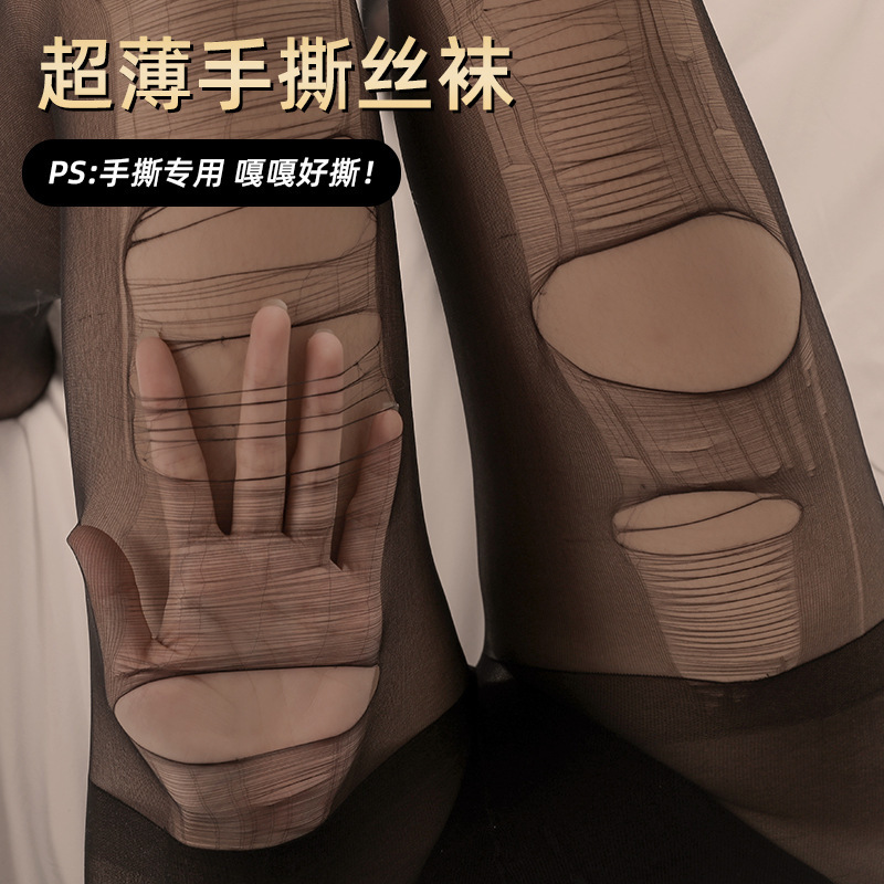 情调手撕袜薄款黑丝一次性可撕裤袜情趣性感美腿火辣趣味袜子女