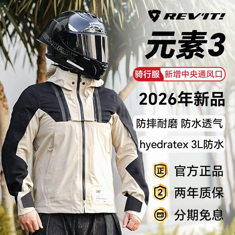 REVIT元素3摩托骑行服黑水2越野防水防风摩旅男女新款冲锋衣秋冬