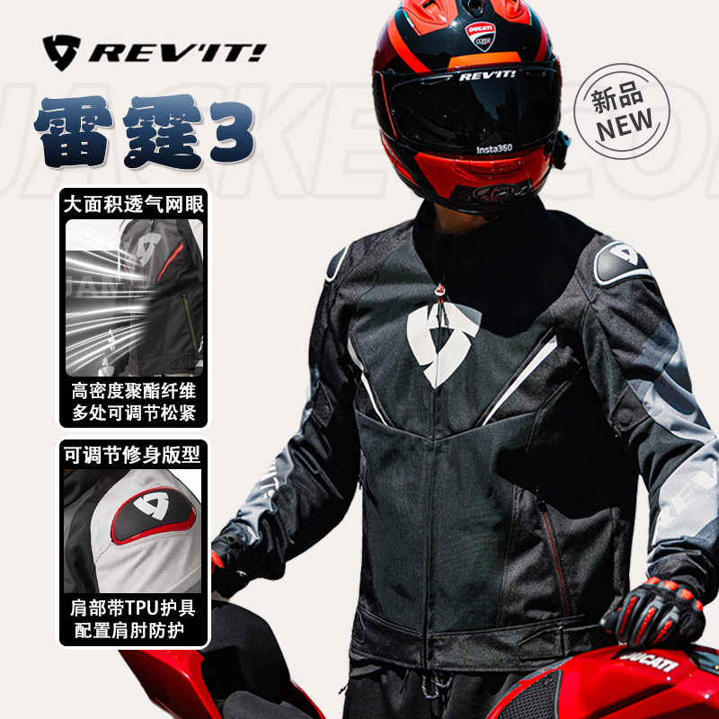 REVIT夏季网眼摩托车骑行服透气
