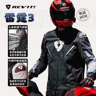 REVIT雷霆3骑行服摩托车量子2男款夏季网眼透气防摔竞速纤维夹克