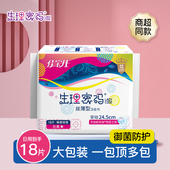 生理密码 透气舒适275丝薄绵柔410 卫生巾350御菌日用夜用表层