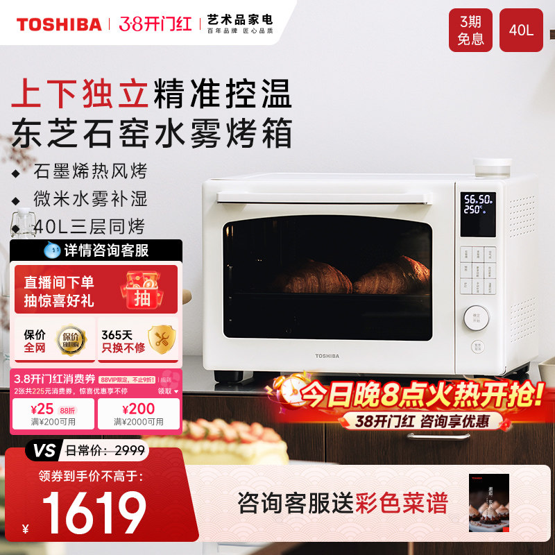 东芝7400电烤箱家用风炉平炉二合一上下独立控温发酵烘焙水雾烤