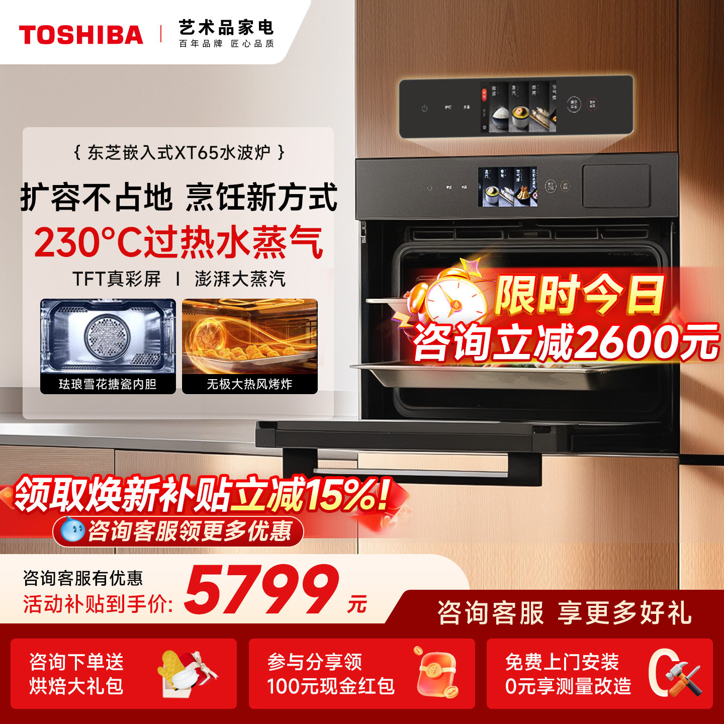 东芝水波炉微蒸烤炸一体机嵌入式微波炉蒸烤炸箱四合一旗舰店XT65