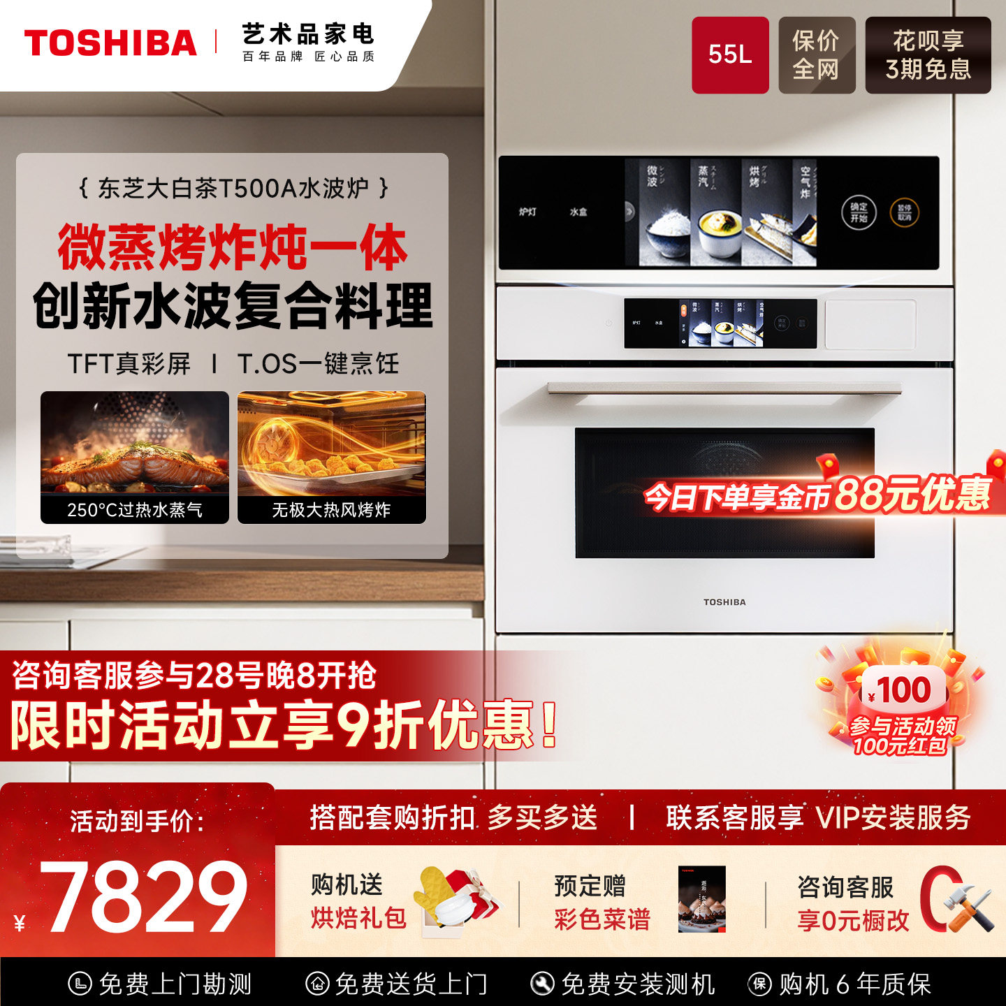 东芝大白茶T500A嵌入式微蒸烤炸一体机家用电蒸烤箱水波炉微波炉